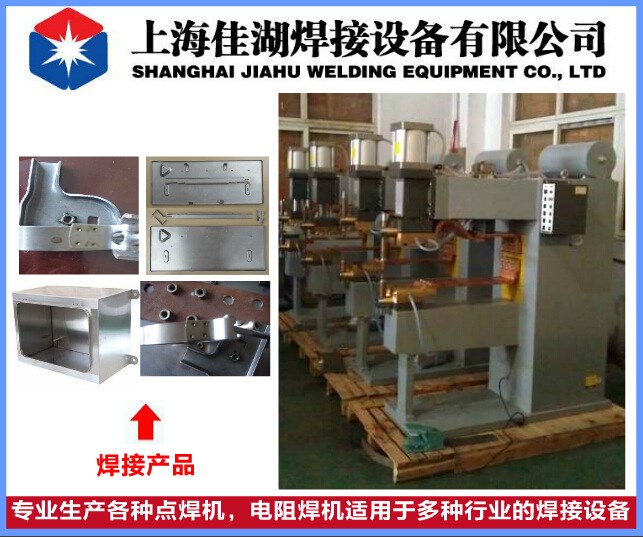 上海佳湖生產 銷售 點焊機(碰焊機）電阻點凸焊機