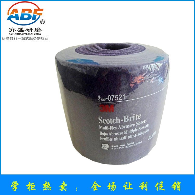 現貨批發3M07521C百潔布 木工專用百潔布尼龍卷