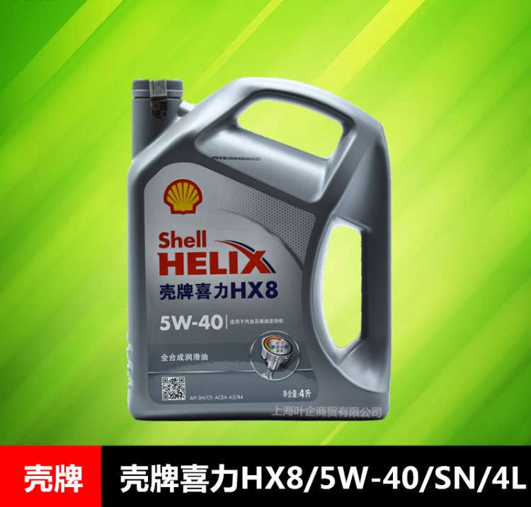 殼牌喜力HX8發(fā)動機(jī)汽車機(jī)油 5w-40全合成潤滑油4L