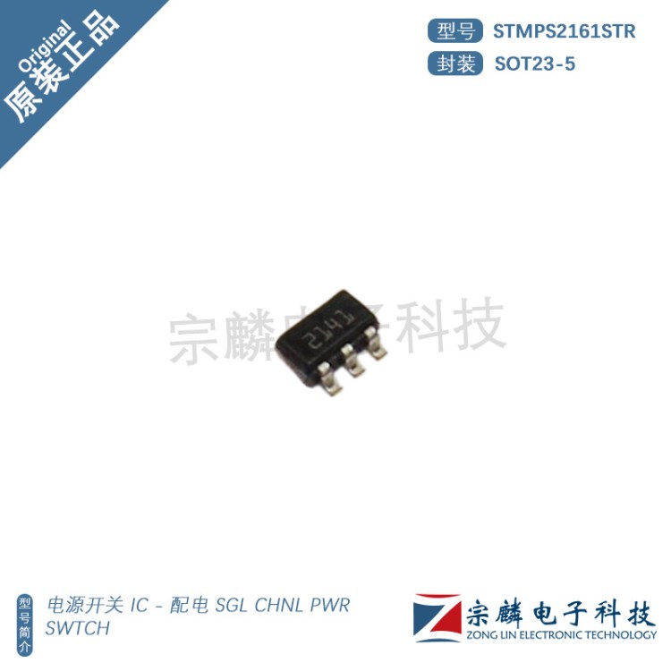 全新原裝 STMPS2161STR SOT23-5 STMPS2161 電源開關(guān) 拍前咨詢