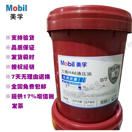 美孚NUTO H100、Mobil NUTO H100、美孚力圖H100、力圖液壓油H100