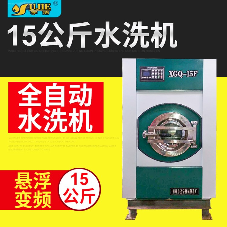 廠家直銷  15公斤半鋼工業(yè)洗脫機  酒店  干洗店專用