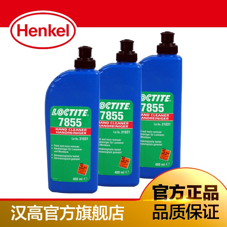 漢高樂泰LOCTITE 7855 除漆除膠洗手液工業(yè)洗手液強力去污清洗劑