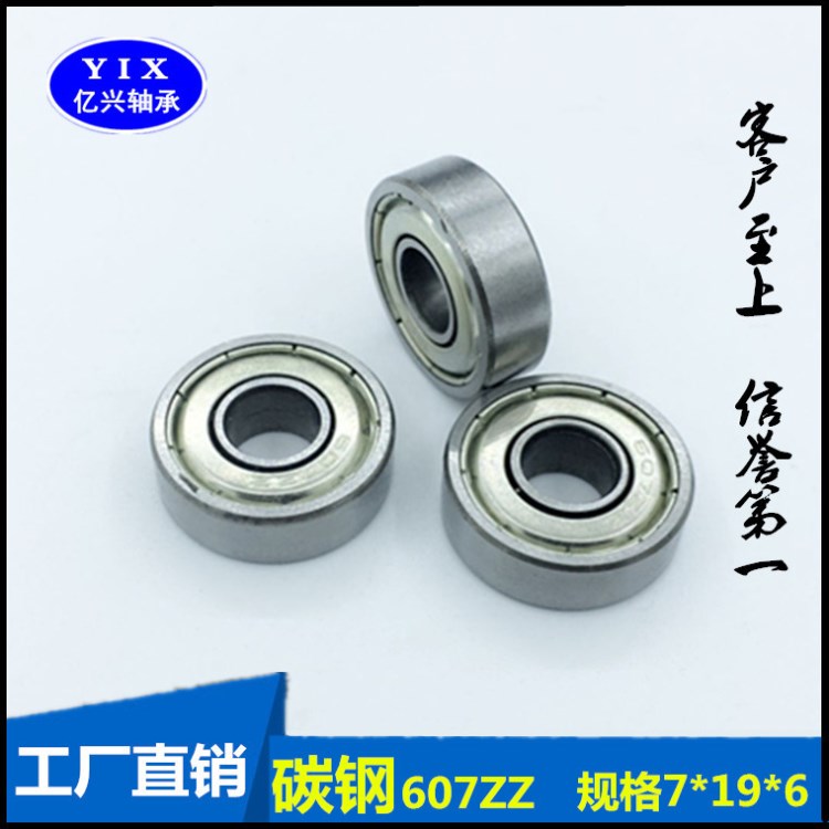 碳鋼607ZZ深溝球微型軸承規(guī)格7*19*6工廠直銷大量現(xiàn)貨質(zhì)量有