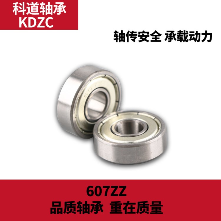 慈溪厂家供应 607轴承ZZ深沟球轴承微型电动工具轴承尺寸7*19*6