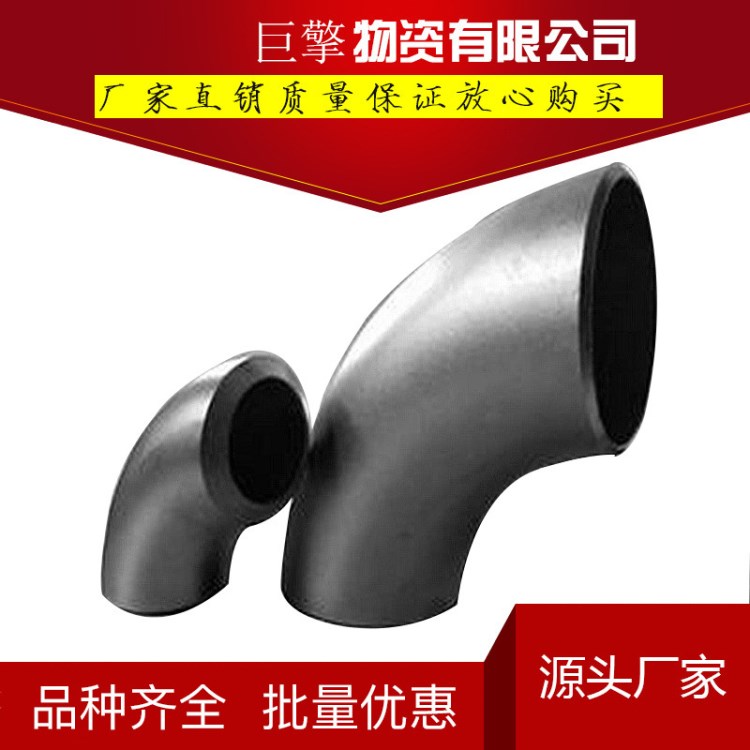 碳鋼彎頭 供應鑄鋼異徑彎頭 各種規格國標變徑彎頭批發