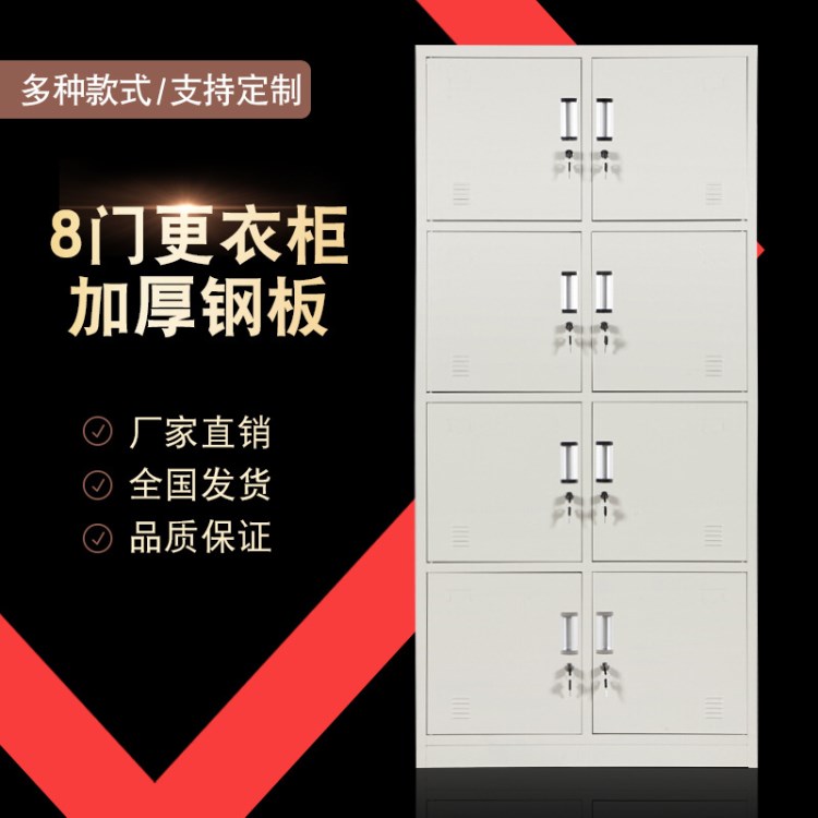 八门更衣柜 钢制文件柜 定制带锁储藏柜办公文件柜员工铁皮储物柜