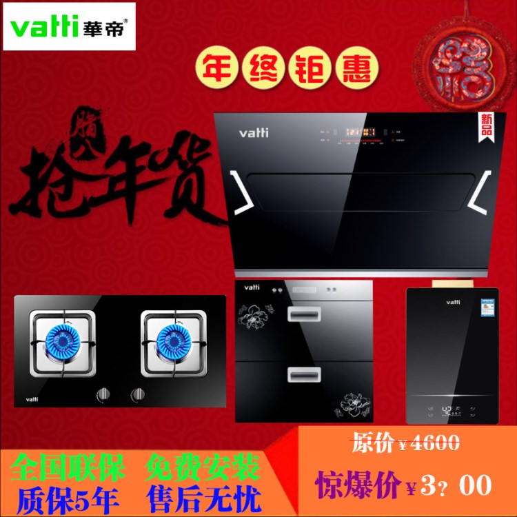 Vatti/華帝側(cè)吸自動(dòng)清洗抽油煙機(jī)燃?xì)庠钕竟駸崴魈籽b包郵