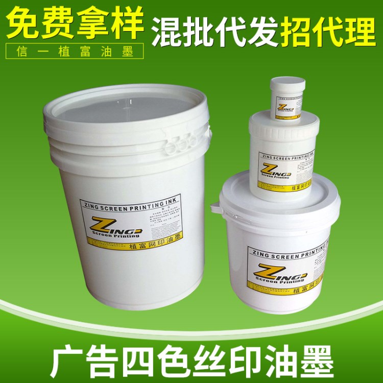 佛山油墨廠家 絲網(wǎng)印刷油墨 戶外廣告四色油墨 耐曬環(huán)保油墨