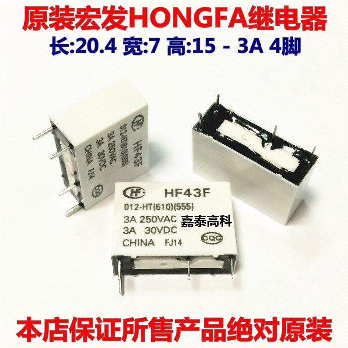 原裝宏發(fā)繼電器 HF43F-012-HT 替代PCJ G5NB ALD112 3A4腳 元器件