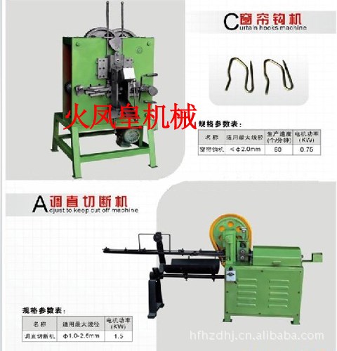 供應(yīng)火鳳凰窗簾掛鉤一次性成型打扣機(jī)，窗簾軌道掛鉤。東莞機(jī)。