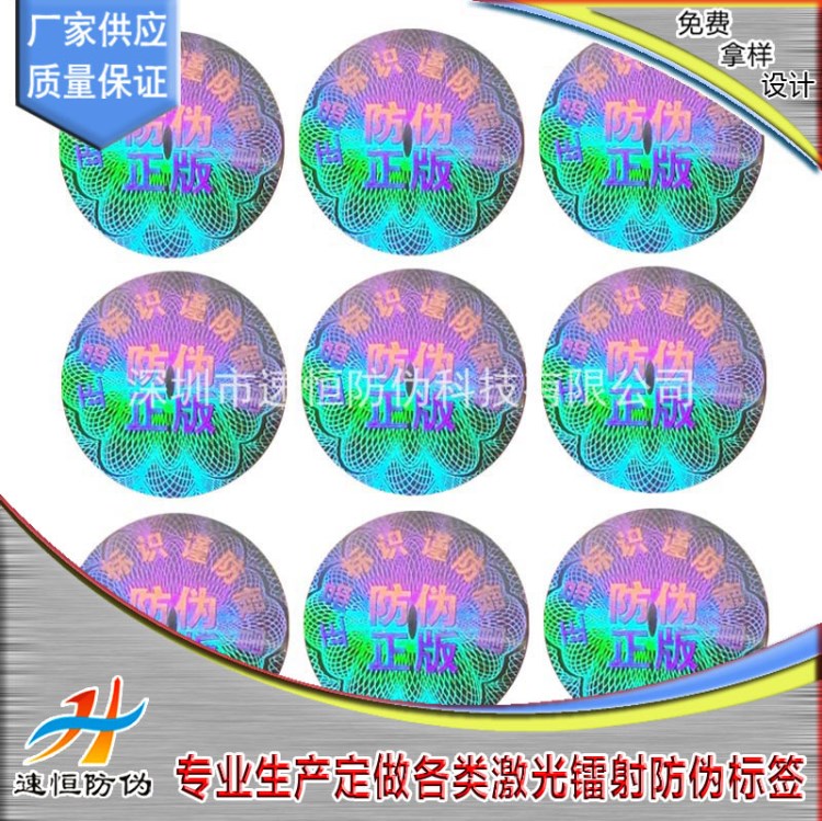 供應防偽標簽 防偽網(wǎng)紋標簽 激光鐳射防偽商標 破壞型