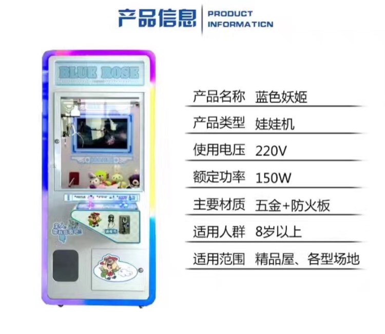 五金外殼娃娃機(jī)藍(lán)色妖姬自動(dòng)選物販賣(mài)機(jī)廣告禮品機(jī)