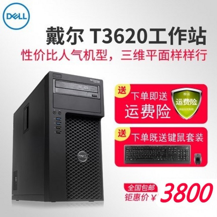 DELL/戴爾 T3620圖形工作站主機E3四核設(shè)計3D渲染繪圖電腦整機