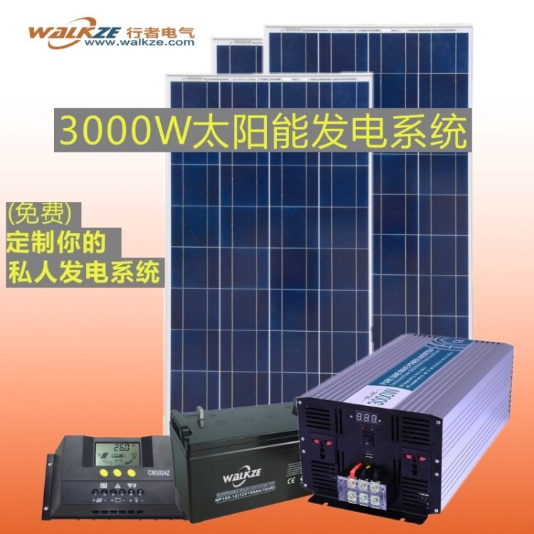 太陽能發電機家用3kw小型發電設備光伏系統 整套220v輸出帶冰箱空