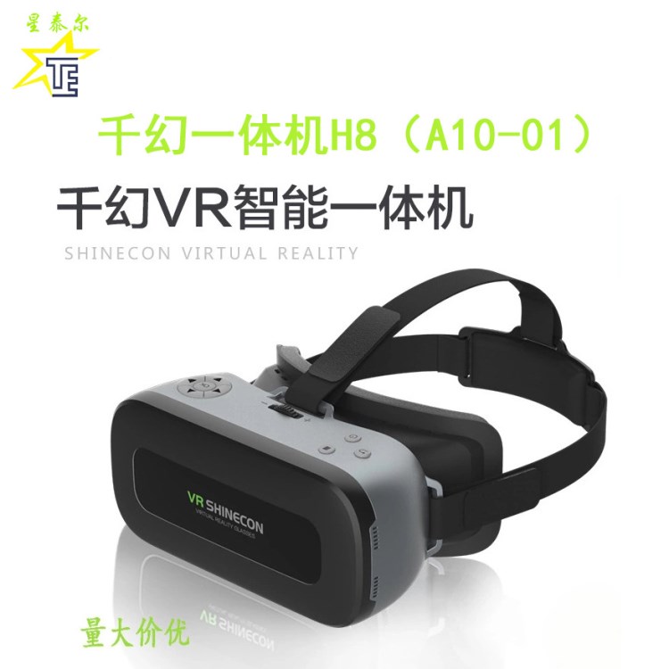千幻魔鏡H8 VR SHINECON一體機(jī)3d眼鏡虛擬現(xiàn)實(shí)AIO-01帶屏顯示頭盔