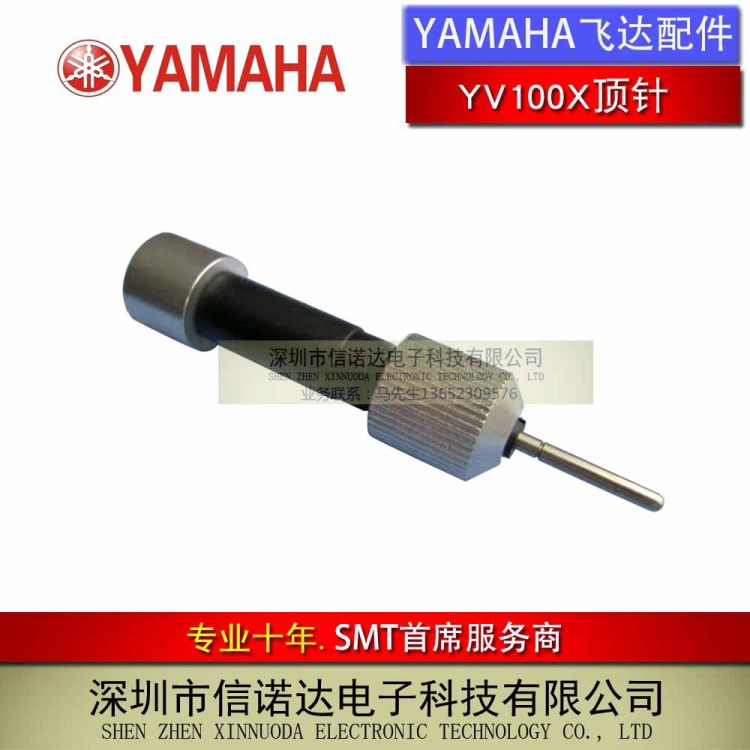 YAMAHA貼片機(jī)YV100II YV100X頂針 BACK-UP PIN PCB頂針
