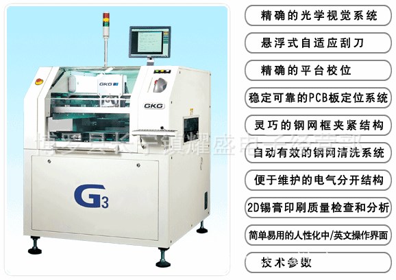 供應(yīng)SMT二手印刷機(jī)，DEK，GKG，MPM整機(jī)及配件