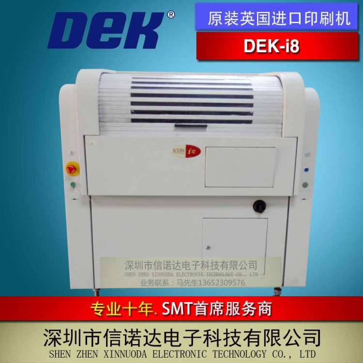 DEK 海外全自動錫膏印刷機 DEK印刷機 I8