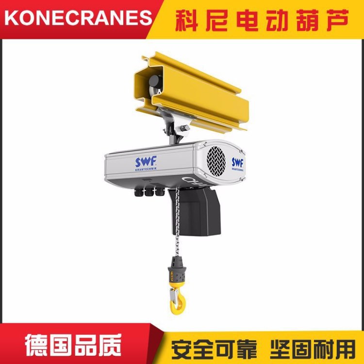 5t科尼swf品牌科尼鋼絲繩電動(dòng)葫蘆