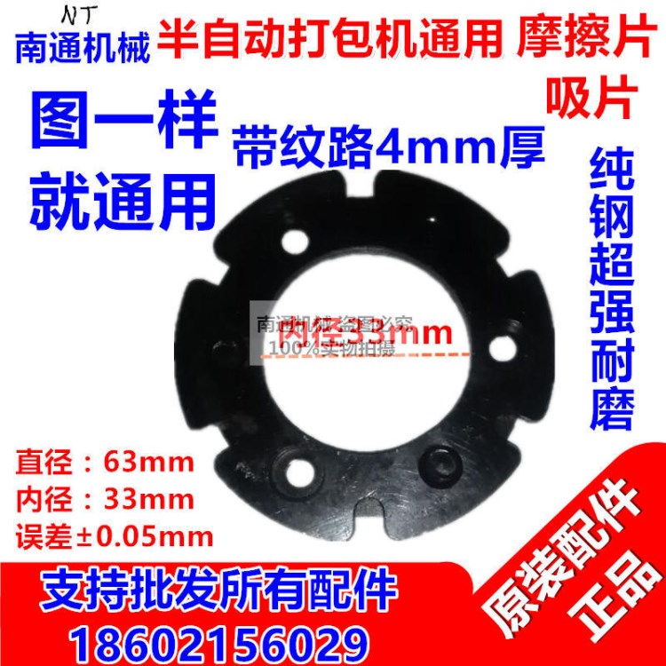 廠家直銷半自動打包機配件減速機離合器摩擦片皮帶輪吸片黑色耐磨