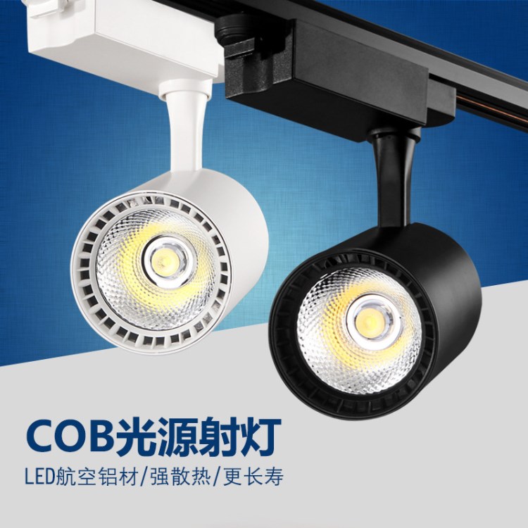 軌道外殼cob 導(dǎo)軌射燈20W 服裝店背景墻吸頂式LED軌道燈一件代發(fā)