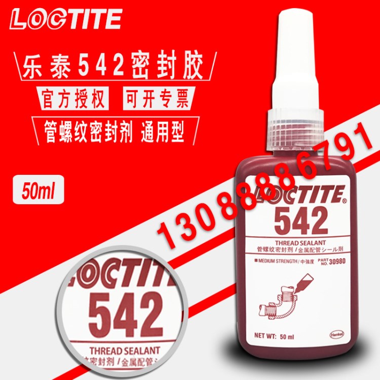 樂泰542膠水 批發(fā)密封膠 loctite542液壓氣動(dòng)螺紋膠