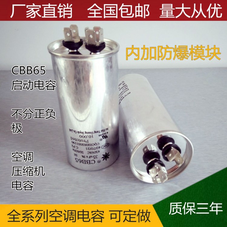 CBB65空調(diào)壓縮機啟動電容器 防爆 格力電容 貼片電容 薄膜電容