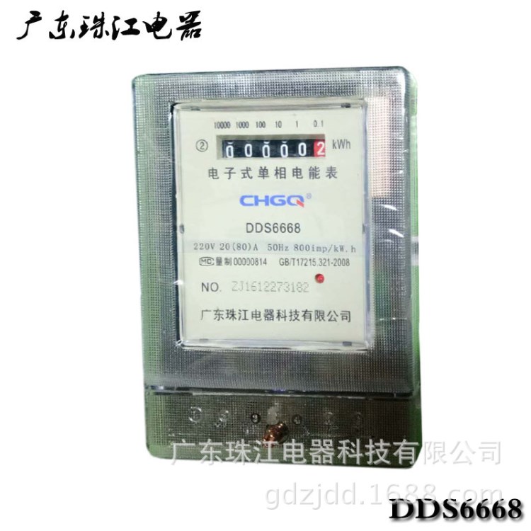 廣東珠江電表廠家直銷DDS6668系列220V單相電子式電能表數(shù)字電表