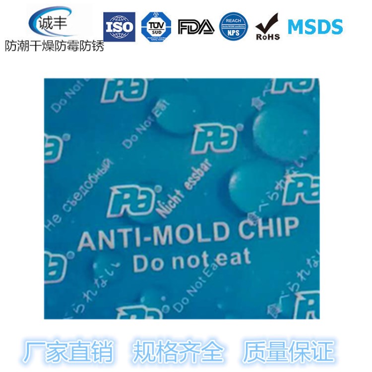 東莞防霉片廠家直銷5*2.5cm防霉貼片皮革防霉專用防霉片