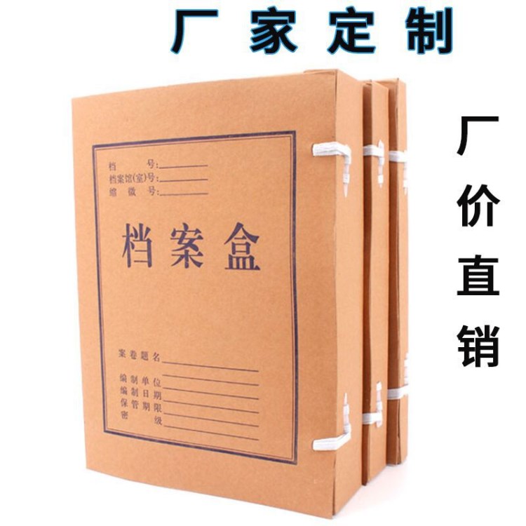 牛皮紙檔案盒 無(wú)酸紙文件盒a4紙質(zhì)定制 干部人事辦公用品收納盒