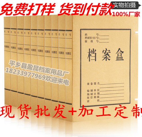 批發(fā)定做牛皮紙檔案盒無酸紙檔案盒文件盒等辦公檔案用品定制