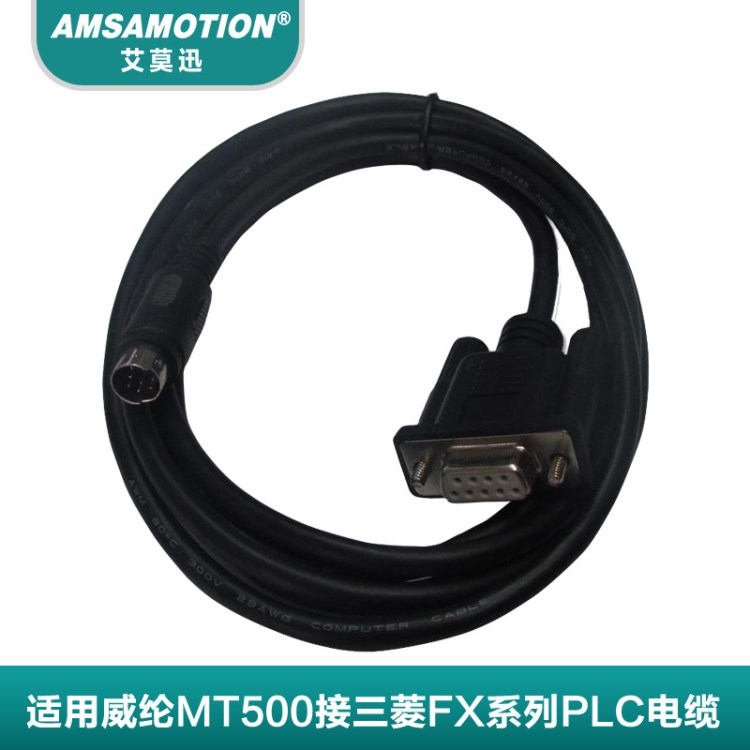 適用 威綸觸摸屏連三菱FX2N/FX1N系列PLC編程電纜MT500-FX下載線