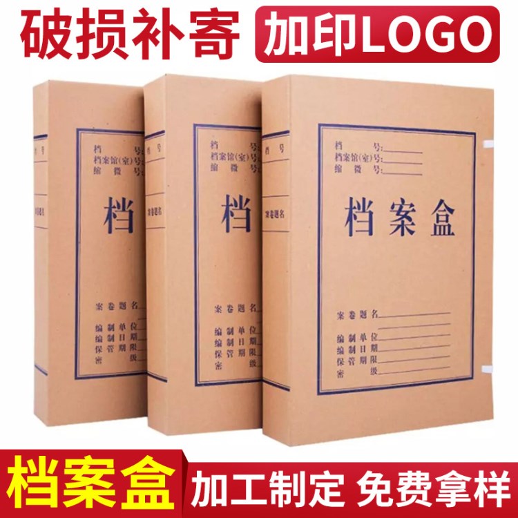 現(xiàn)貨檔案盒文件盒人事檔案盒牛皮紙檔案盒 檔案盒無酸紙紙