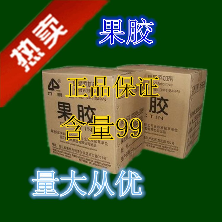 廠家直銷食品級(jí)低脂果膠 蘋果膠 果膠增稠劑 1公斤起訂