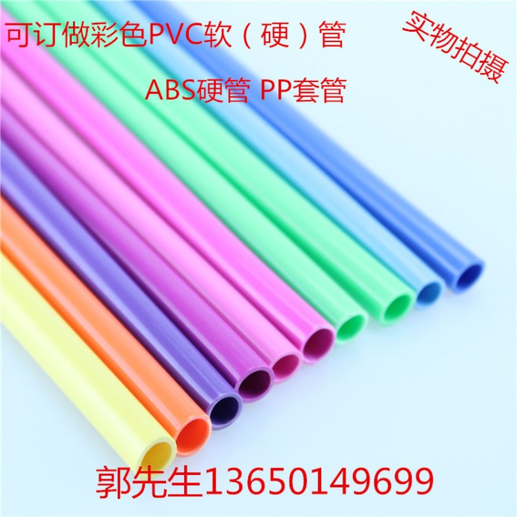 供應(yīng)彩色PVC管 透明PP 黑色PE 白色ABS硬管 都可定做生產(chǎn)