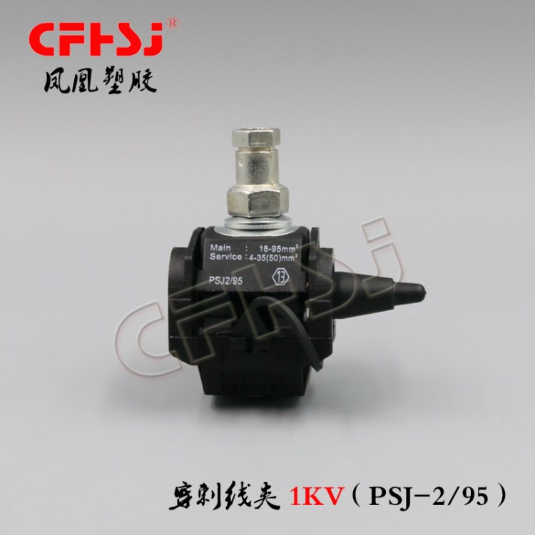 廠家直銷穿刺線夾1KV 電纜分支器低壓鳳凰2/95線夾金具銅鋁分線器