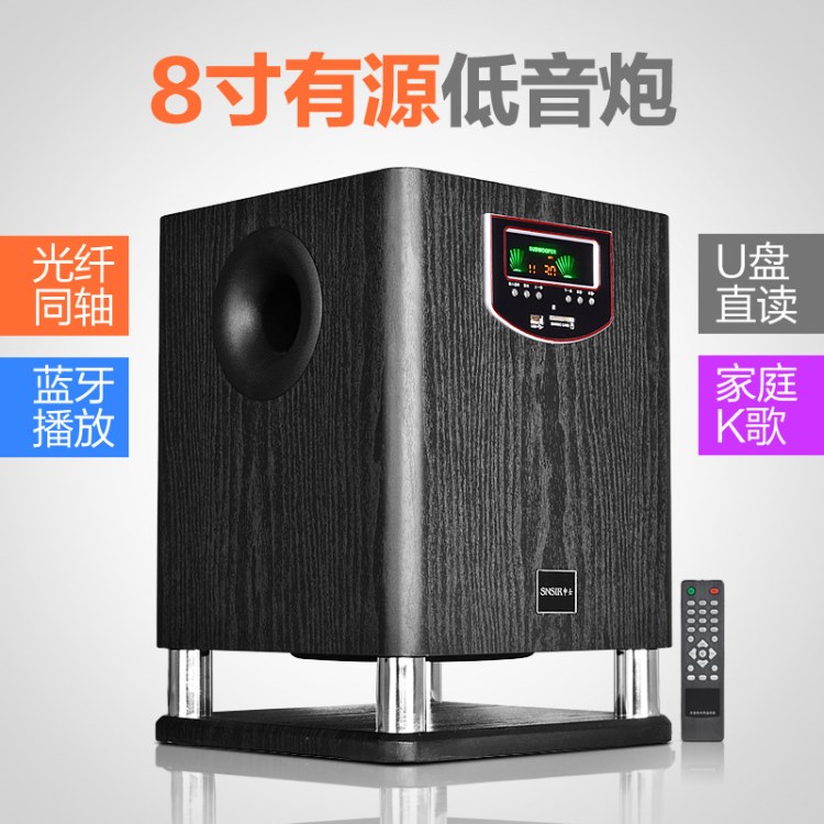 SNSIR/申士 SN-672HD有源低音炮5.1 超重低音8寸木質(zhì)藍(lán)牙家庭影院