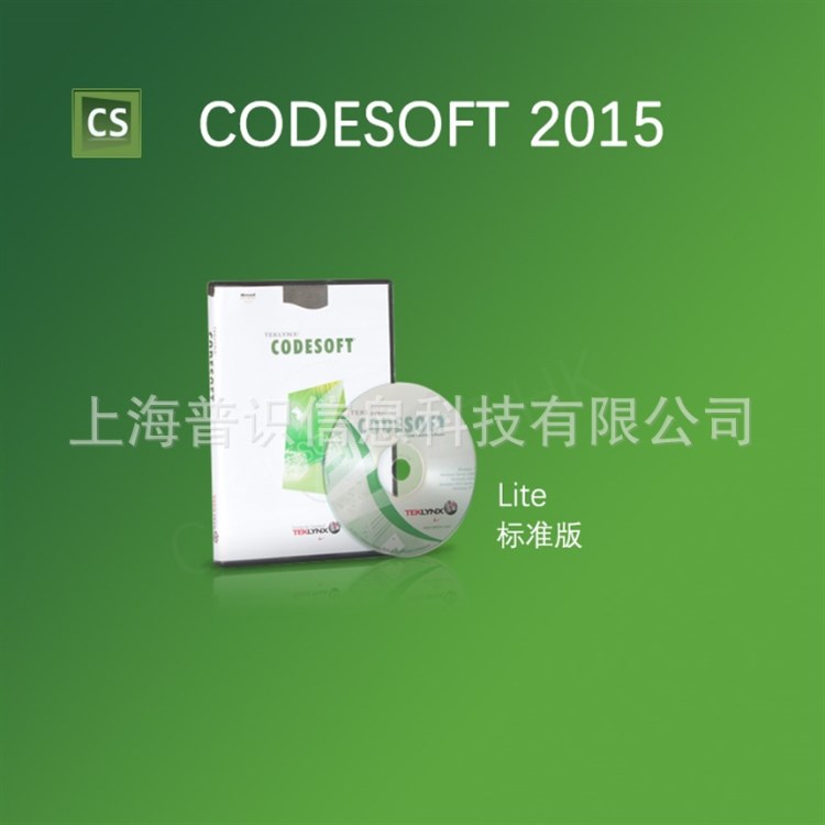 CODESOFT 2015 行業(yè)標(biāo)簽打印軟件正版條碼標(biāo)簽軟件codesoft