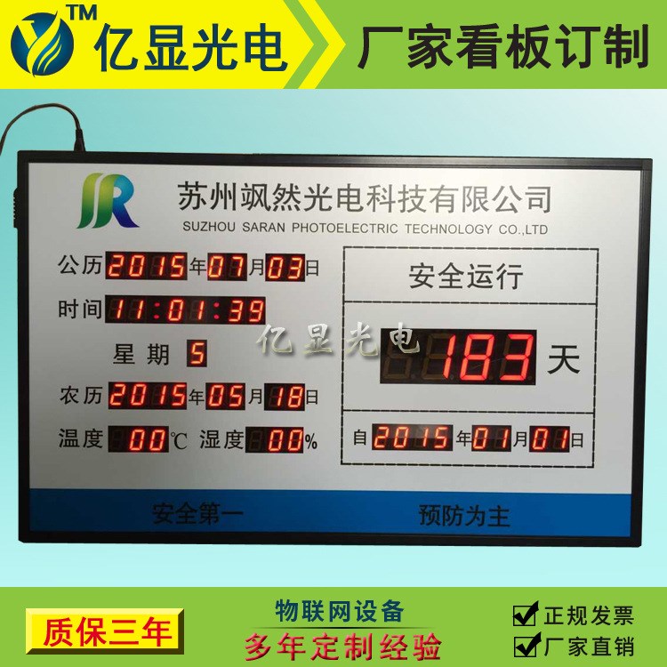 天數(shù)記錄屏led電子看板顯示屏萬年歷時(shí)鐘屏正牌