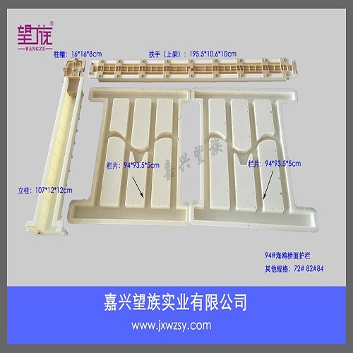 塑料模具定制厂家直销批发94#海鸥型桥面防护栏杆水泥栏杆模具