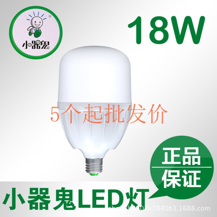 小器鬼led球灯泡18W瓦 新款二代 e27螺丝 LED小气鬼照明灯泡18瓦