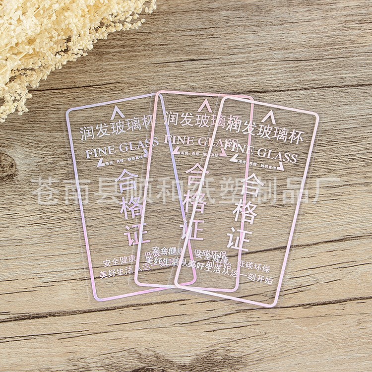 制作PVC玻璃杯合格證 鐳射燙金塑料PVC合格證標(biāo)簽 質(zhì)量