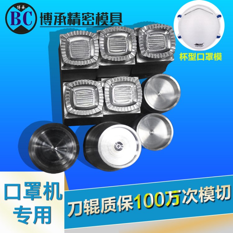 全自動杯型口罩機 杯型折疊平面型口罩機 定型模具 轉(zhuǎn)盤切刀 刀輥