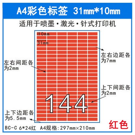 高粘背膠A4不干膠條碼標(biāo)簽激光噴墨打印貼紙亞面50張144格送軟件