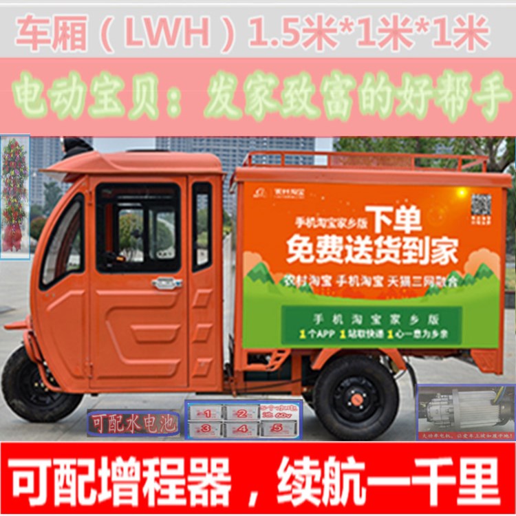 廠家直銷加寬加長1.5米長電動快遞車市內(nèi)短途運(yùn)輸車電動快遞車