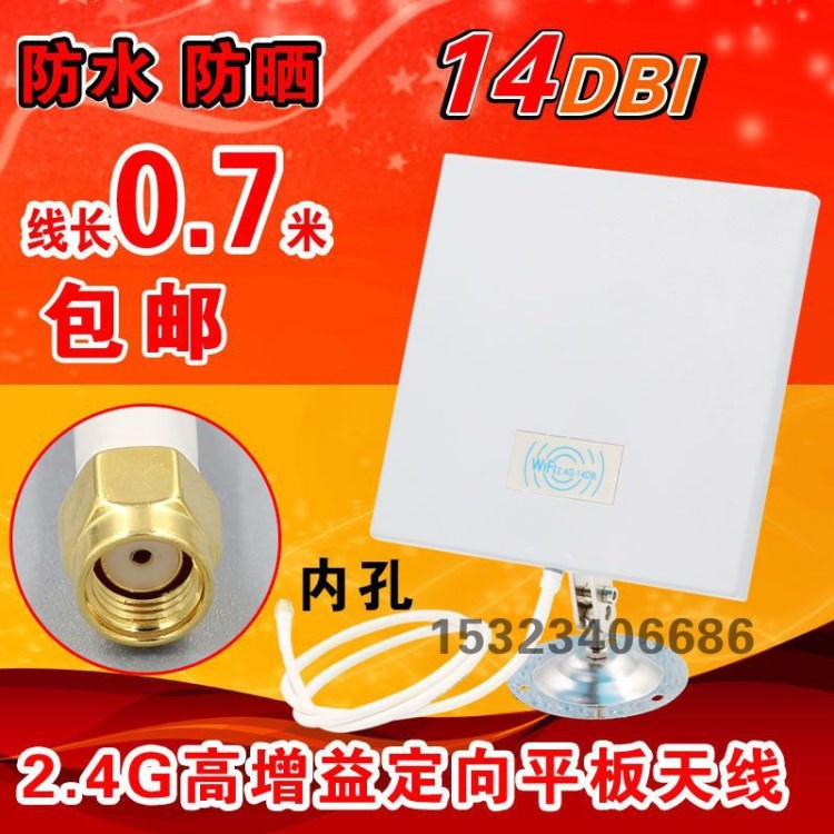 14DBI定向平板天線 2.4G增強接收/發(fā)射信號 無線路由器網(wǎng)卡天線