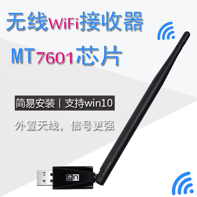 usb无线网卡wifi信号接收发射器增强版外置一体式5db天线mt7601