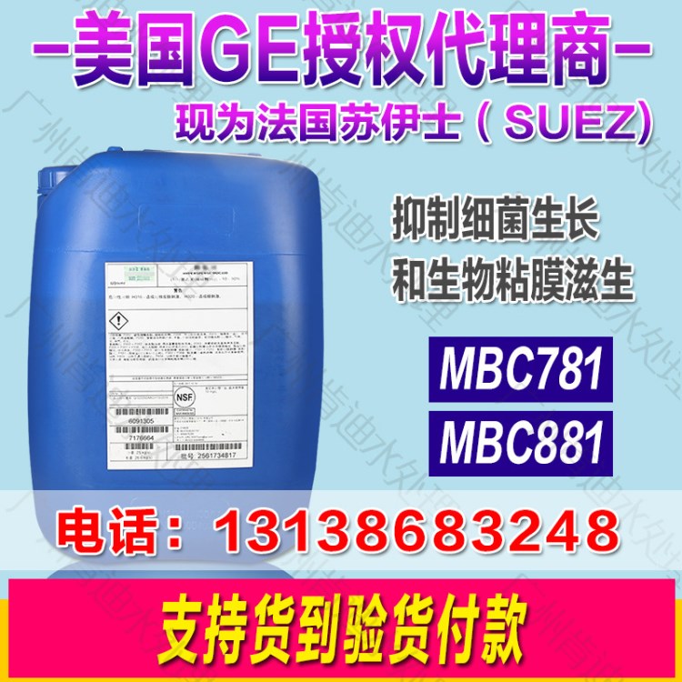 美國GE藥劑 通用貝迪MBC881反滲透藥劑殺菌劑 陶氏反滲透膜專用
