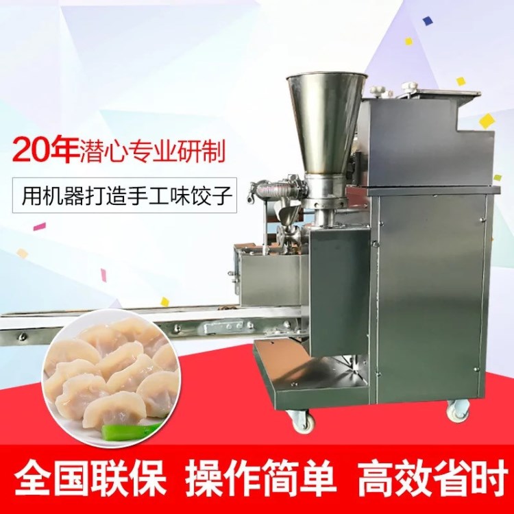 茂裕新款餃子機全自動小型仿手工水餃機多功能東北商用包餃子機器